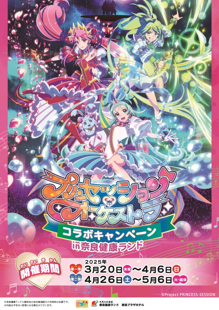 世界一初恋 アプリゲーム ランキングイベント オリジナルクッション ◇『プリンセッション・オーケストラ コラボキャンペーン in 奈良健康